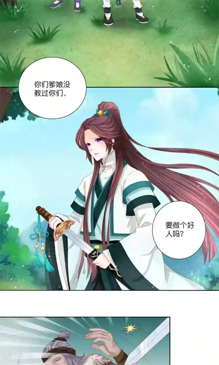 男妃女相第7话 “英雄救美”喜得迷妹