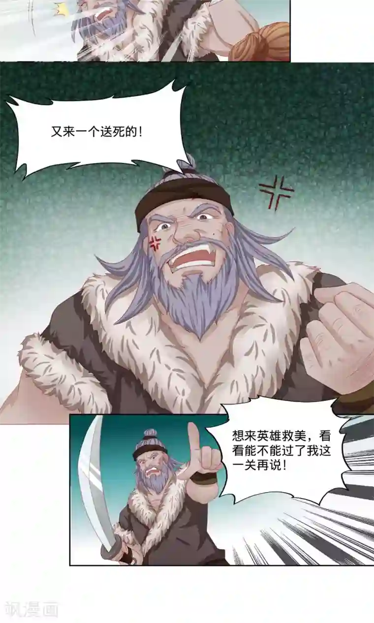 男妃女相第7话 “英雄救美”喜得迷妹