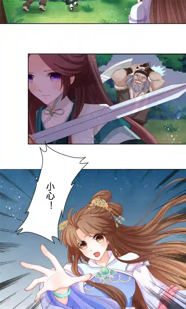 男妃女相第7话 “英雄救美”喜得迷妹