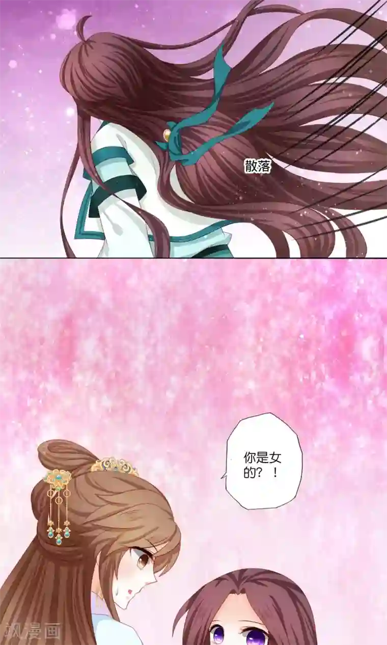 男妃女相第7话 “英雄救美”喜得迷妹