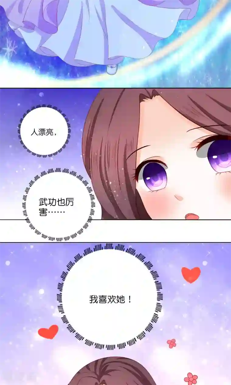 男妃女相第7话 “英雄救美”喜得迷妹