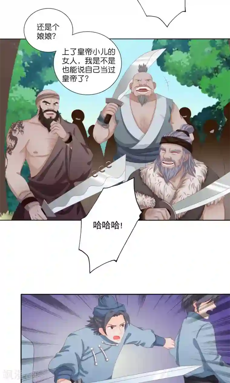 男妃女相第7话 “英雄救美”喜得迷妹