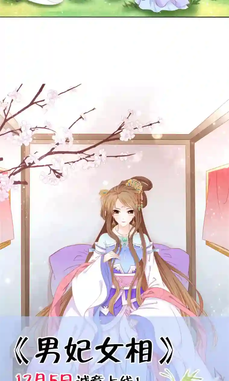 男妃女相第7话 “英雄救美”喜得迷妹