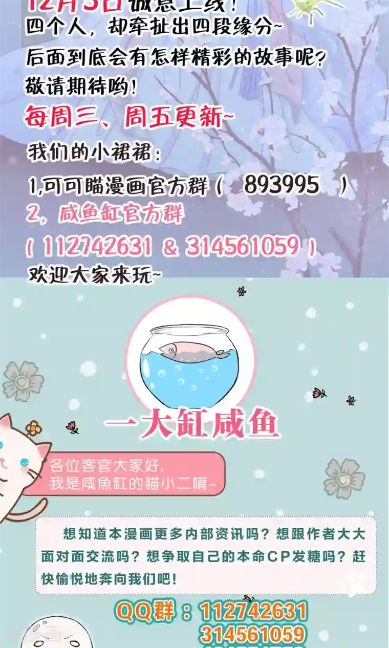 男妃女相第7话 “英雄救美”喜得迷妹