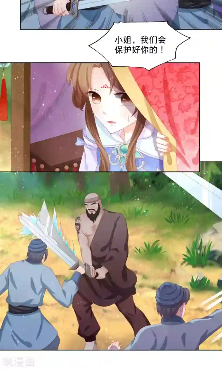 男妃女相第7话 “英雄救美”喜得迷妹