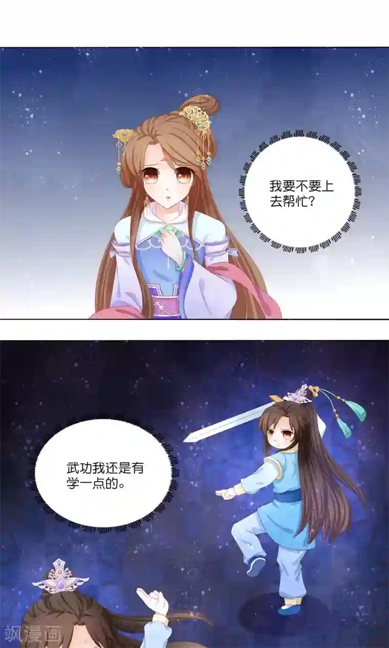 男妃女相第7话 “英雄救美”喜得迷妹