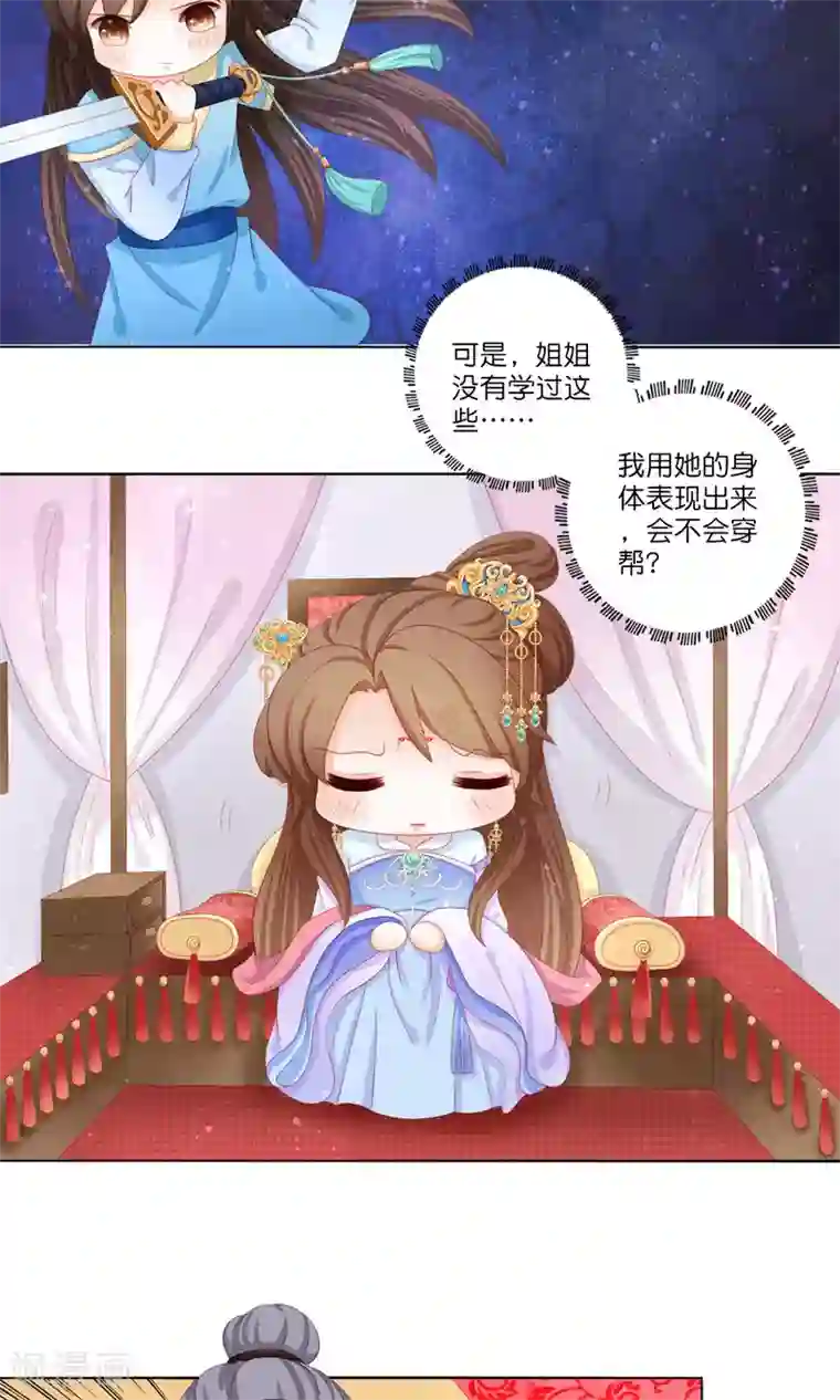 男妃女相第7话 “英雄救美”喜得迷妹