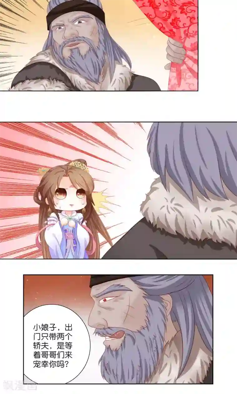 男妃女相第7话 “英雄救美”喜得迷妹