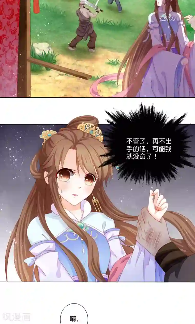 男妃女相第7话 “英雄救美”喜得迷妹