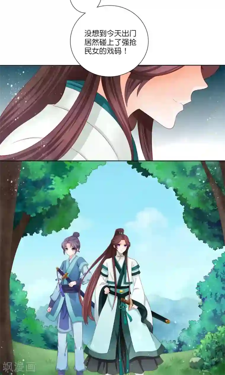 男妃女相第7话 “英雄救美”喜得迷妹