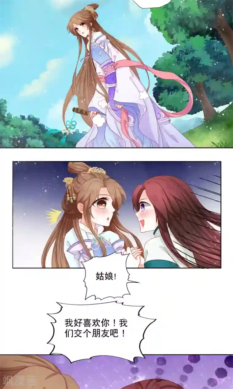 男妃女相第8话 我的迷妹是公主？