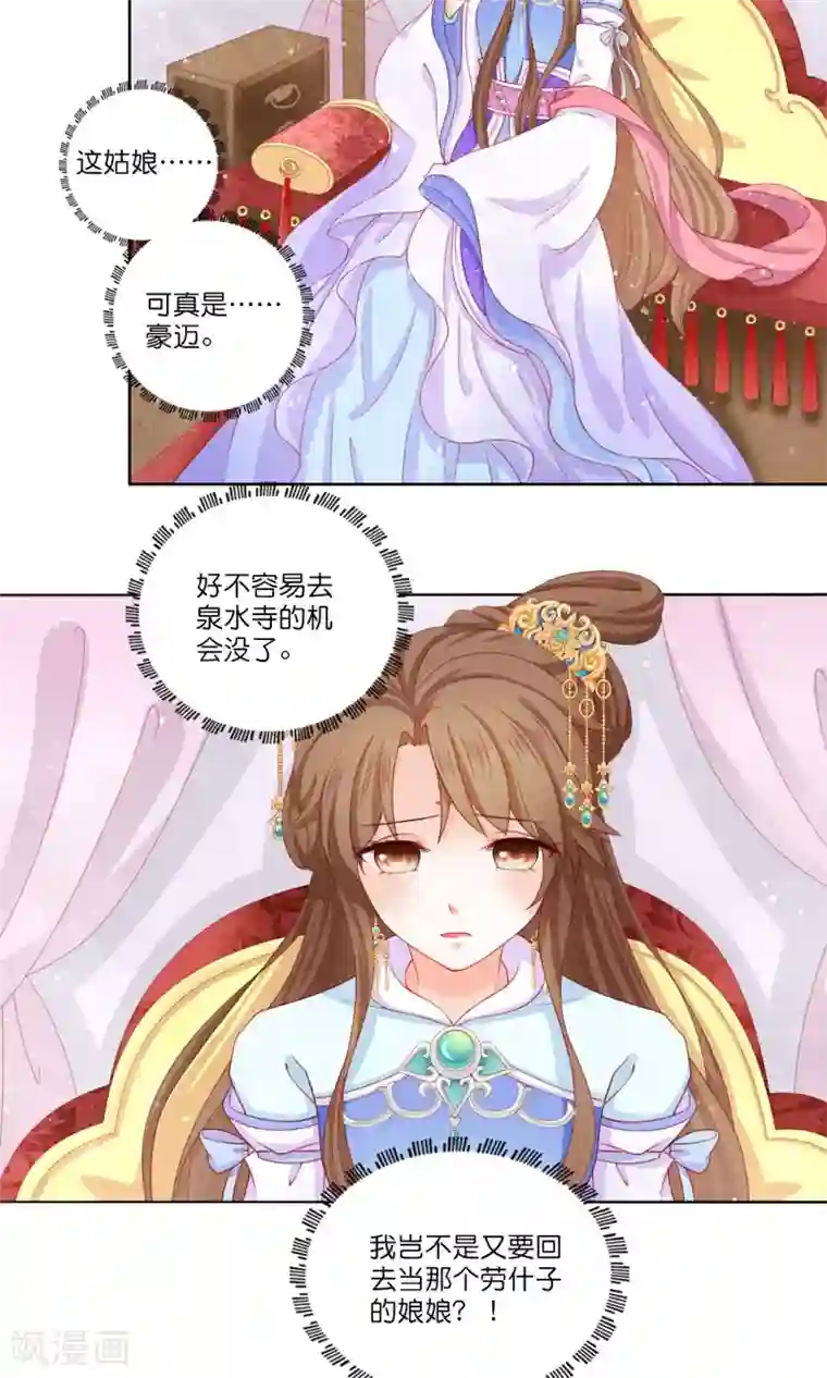 男妃女相第8话 我的迷妹是公主？