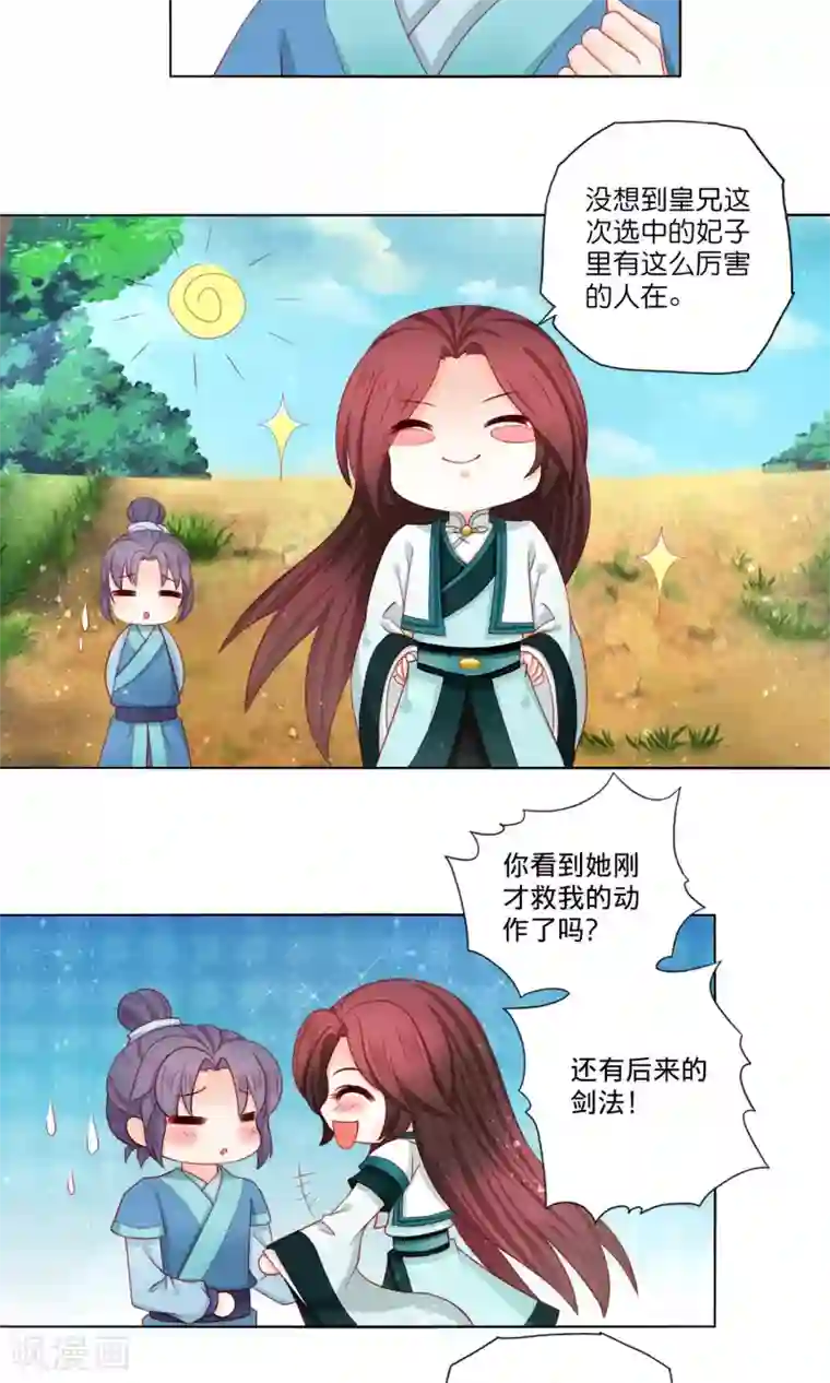 男妃女相第8话 我的迷妹是公主？