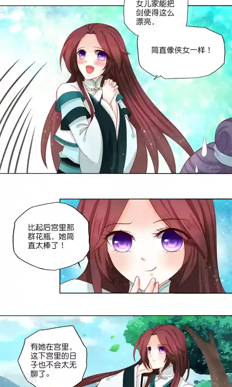 男妃女相第8话 我的迷妹是公主？