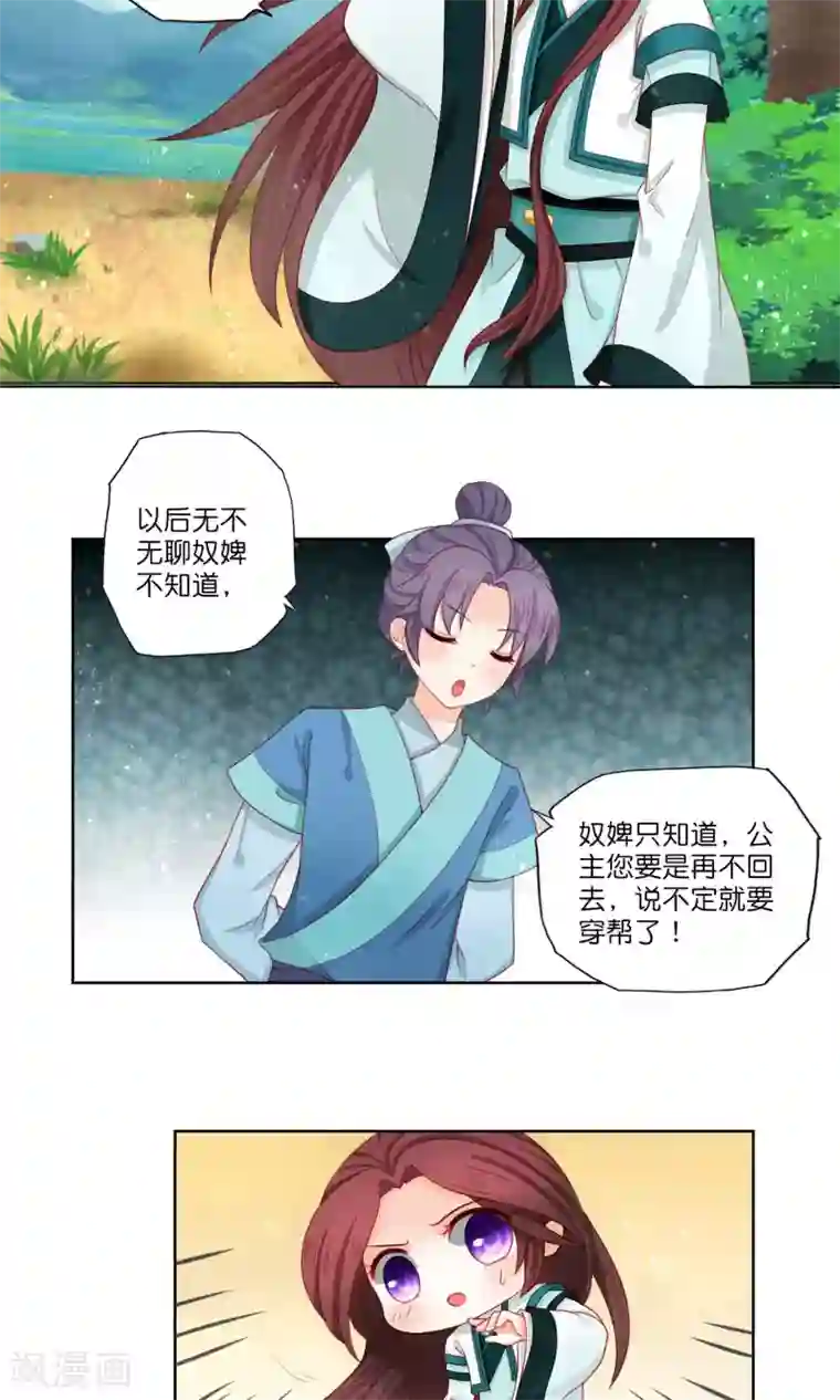 男妃女相第8话 我的迷妹是公主？