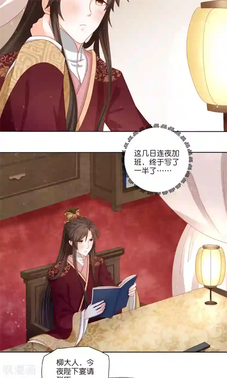 男妃女相第8话 我的迷妹是公主？