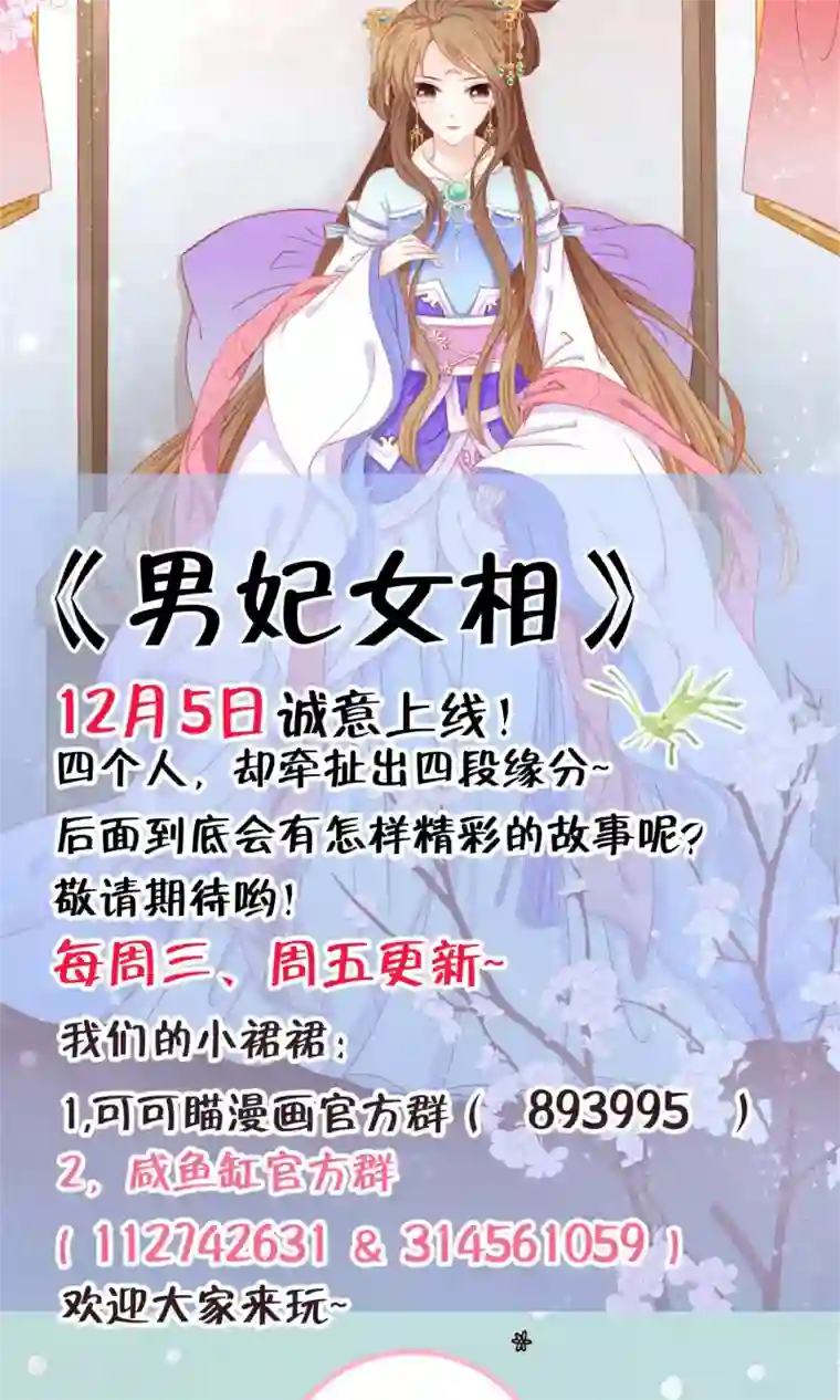 男妃女相第8话 我的迷妹是公主？