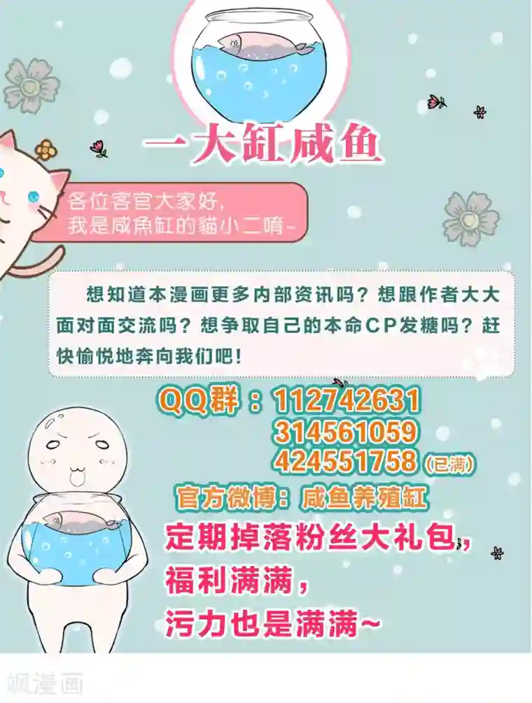 男妃女相第8话 我的迷妹是公主？