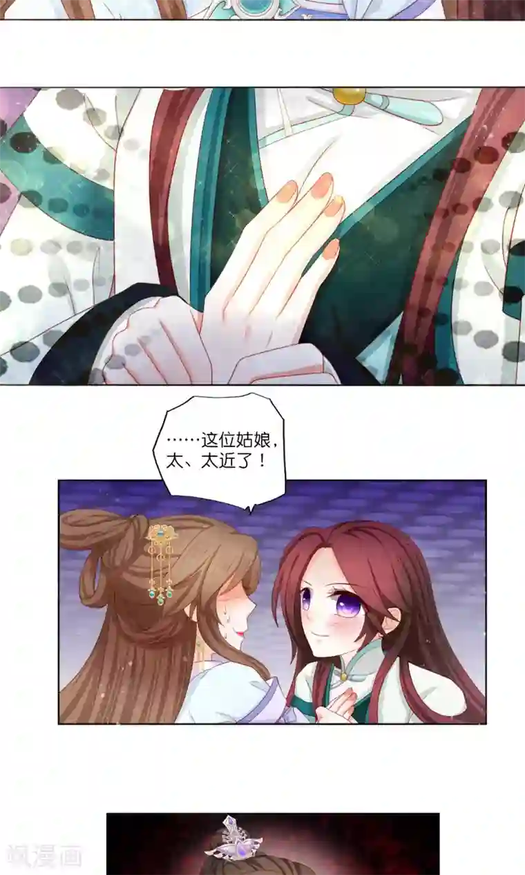 男妃女相第8话 我的迷妹是公主？