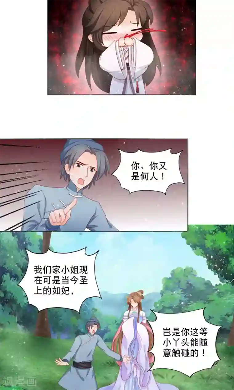 男妃女相第8话 我的迷妹是公主？