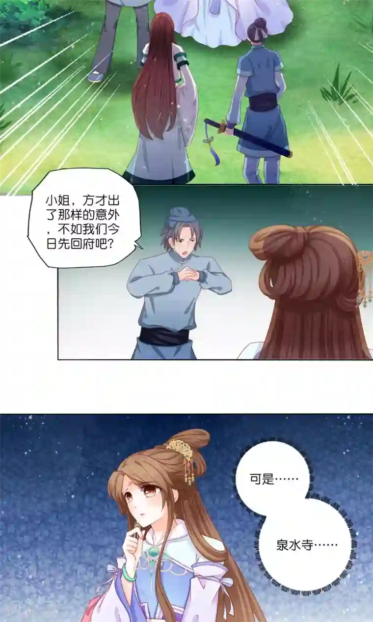 男妃女相第8话 我的迷妹是公主？