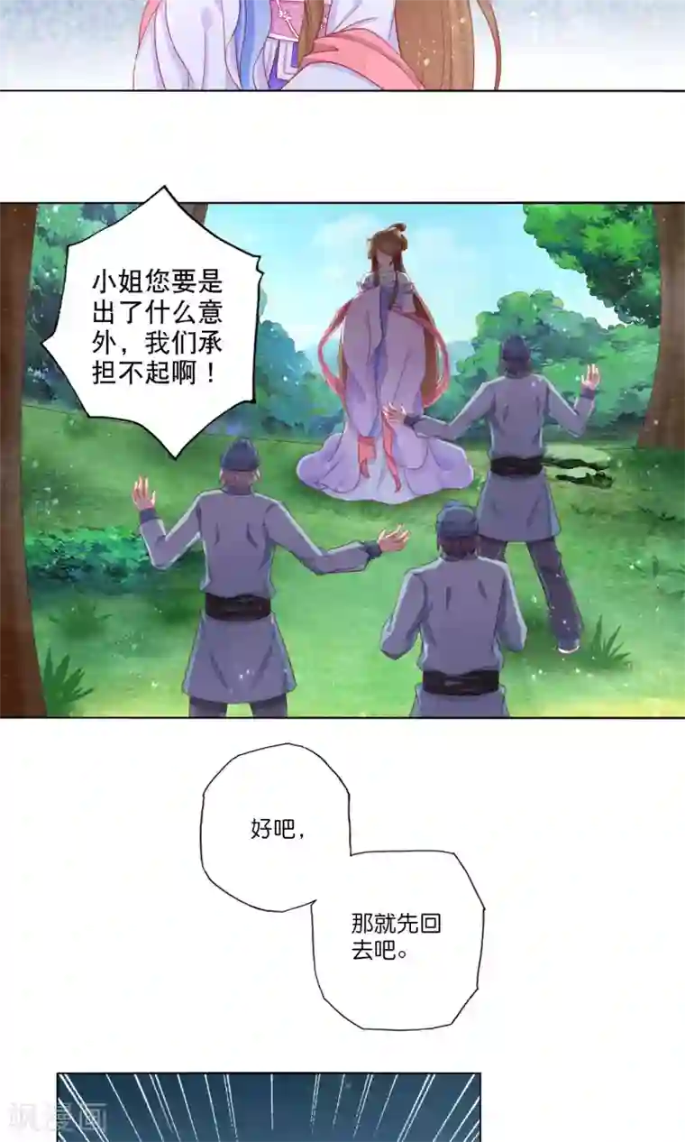 男妃女相第8话 我的迷妹是公主？