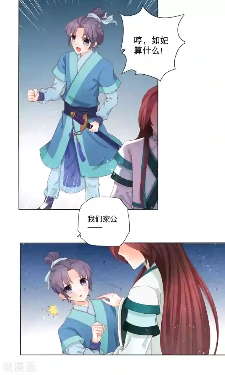 男妃女相第8话 我的迷妹是公主？