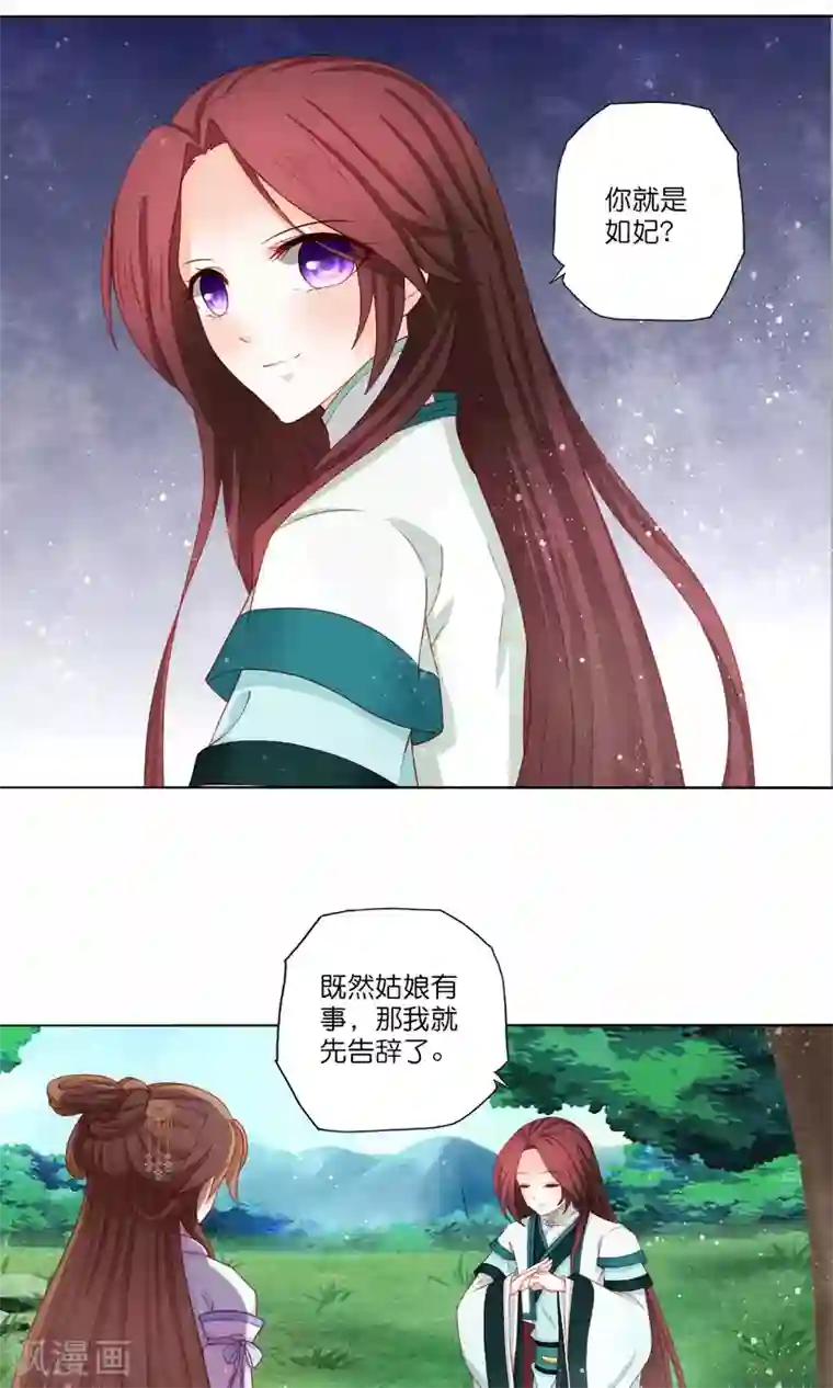 男妃女相第8话 我的迷妹是公主？