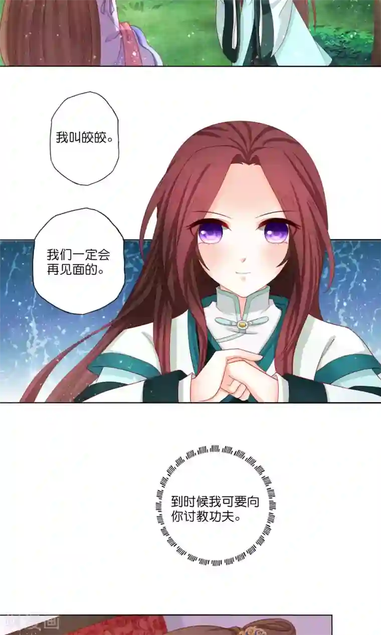 男妃女相第8话 我的迷妹是公主？
