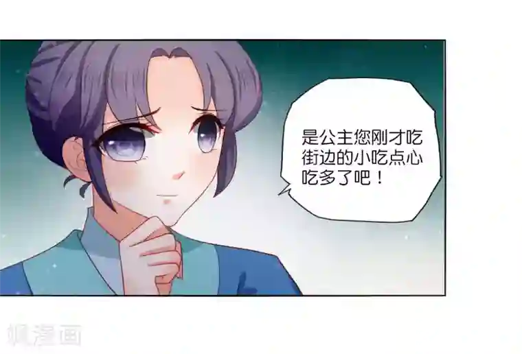 男妃女相第9话 参加公主选婿宴