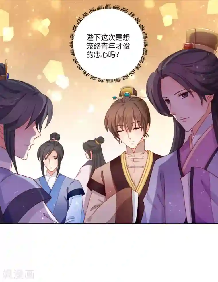 男妃女相第9话 参加公主选婿宴