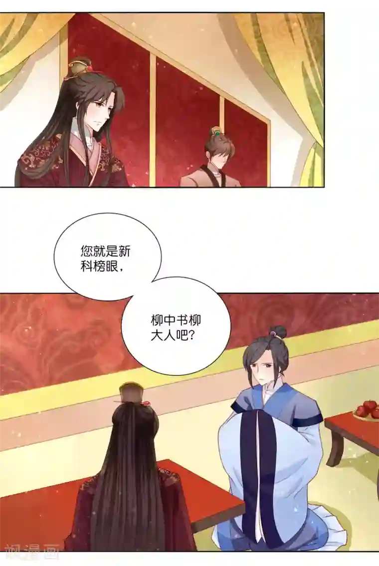 男妃女相第9话 参加公主选婿宴