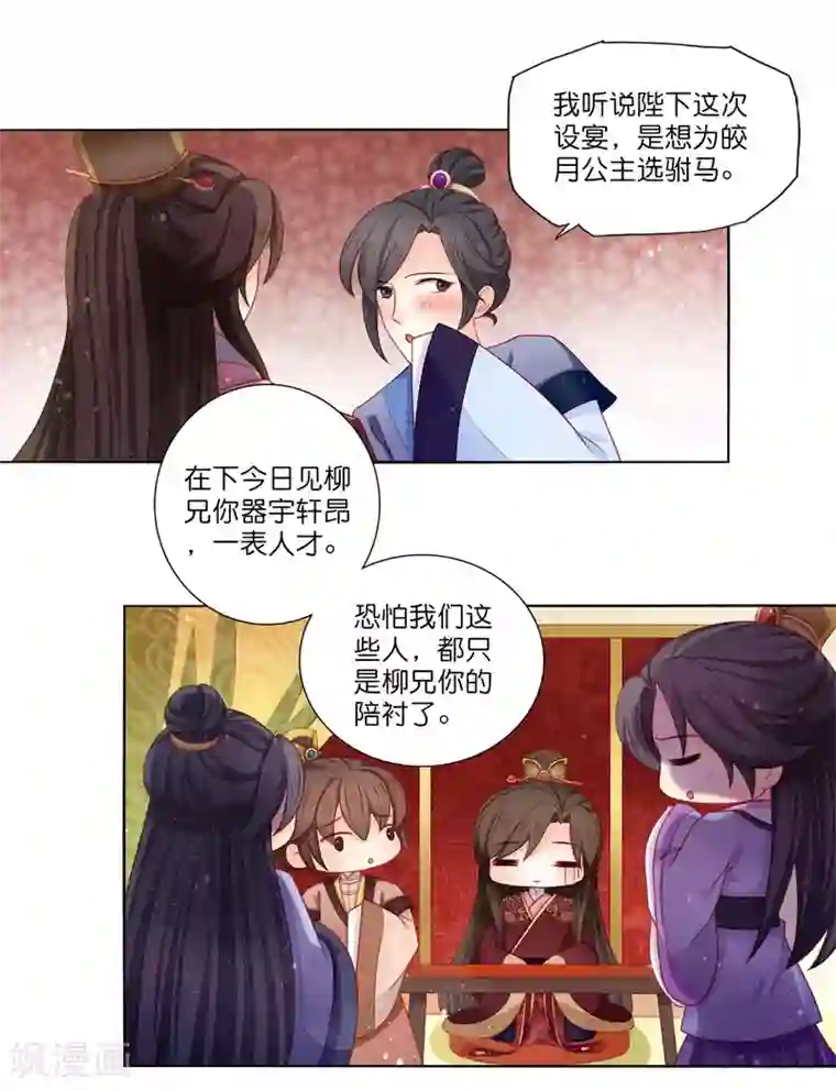 男妃女相第9话 参加公主选婿宴