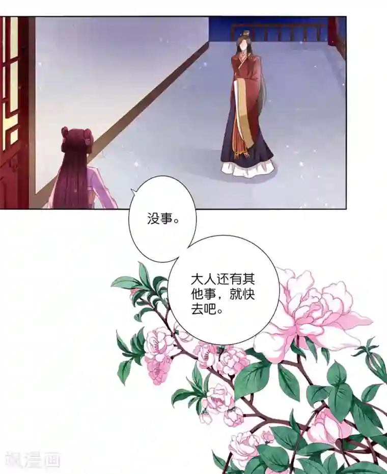 男妃女相第10话 公主恋上“柳若尘”