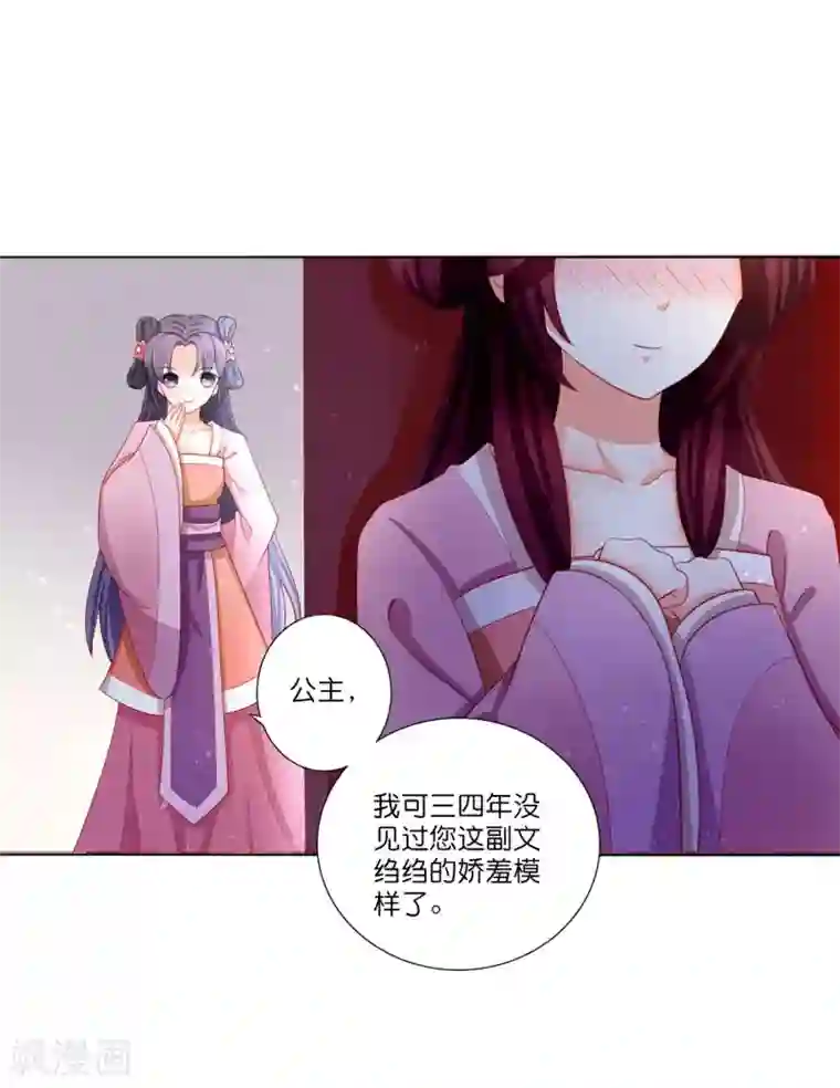 男妃女相第10话 公主恋上“柳若尘”