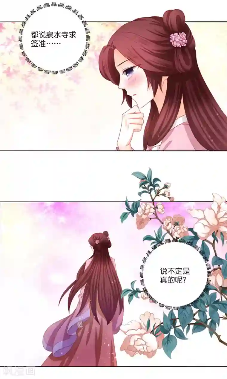 男妃女相第10话 公主恋上“柳若尘”