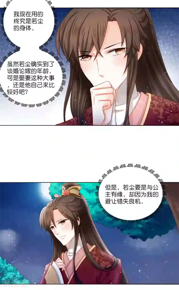 男妃女相第10话 公主恋上“柳若尘”
