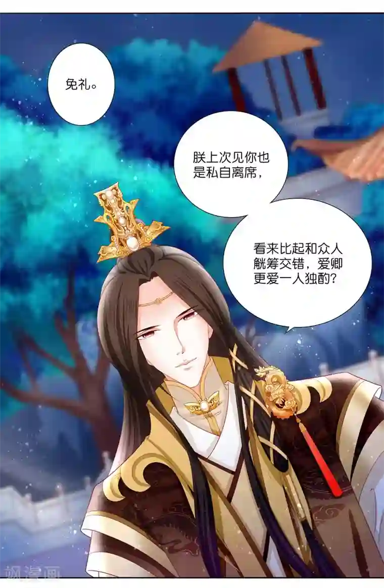 男妃女相第10话 公主恋上“柳若尘”