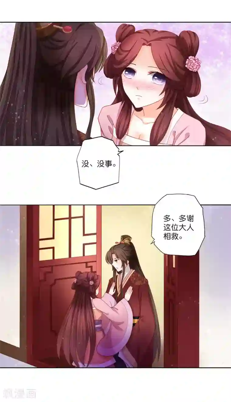 男妃女相第10话 公主恋上“柳若尘”