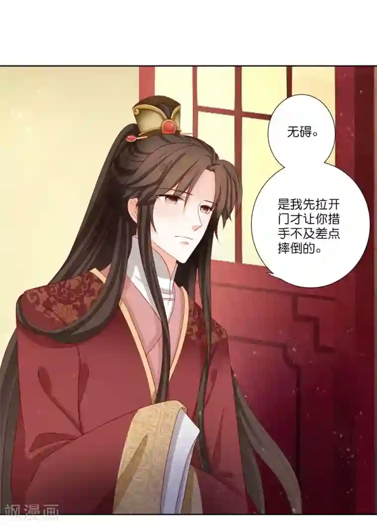 男妃女相第10话 公主恋上“柳若尘”