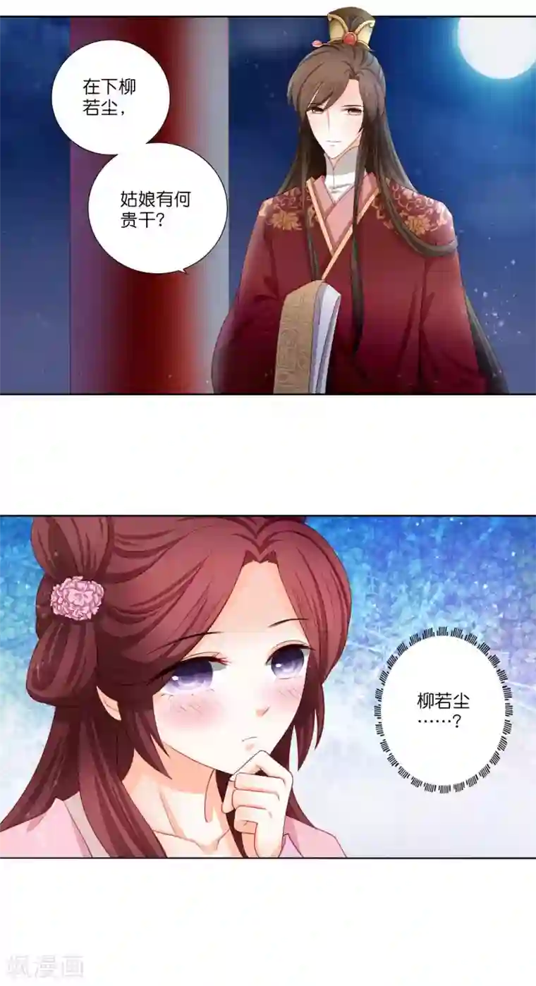 男妃女相第10话 公主恋上“柳若尘”