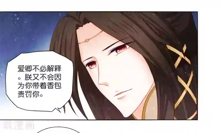 男妃女相第11话 你怎么像个女人？