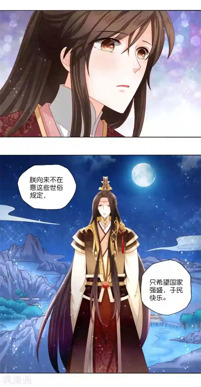 男妃女相第11话 你怎么像个女人？