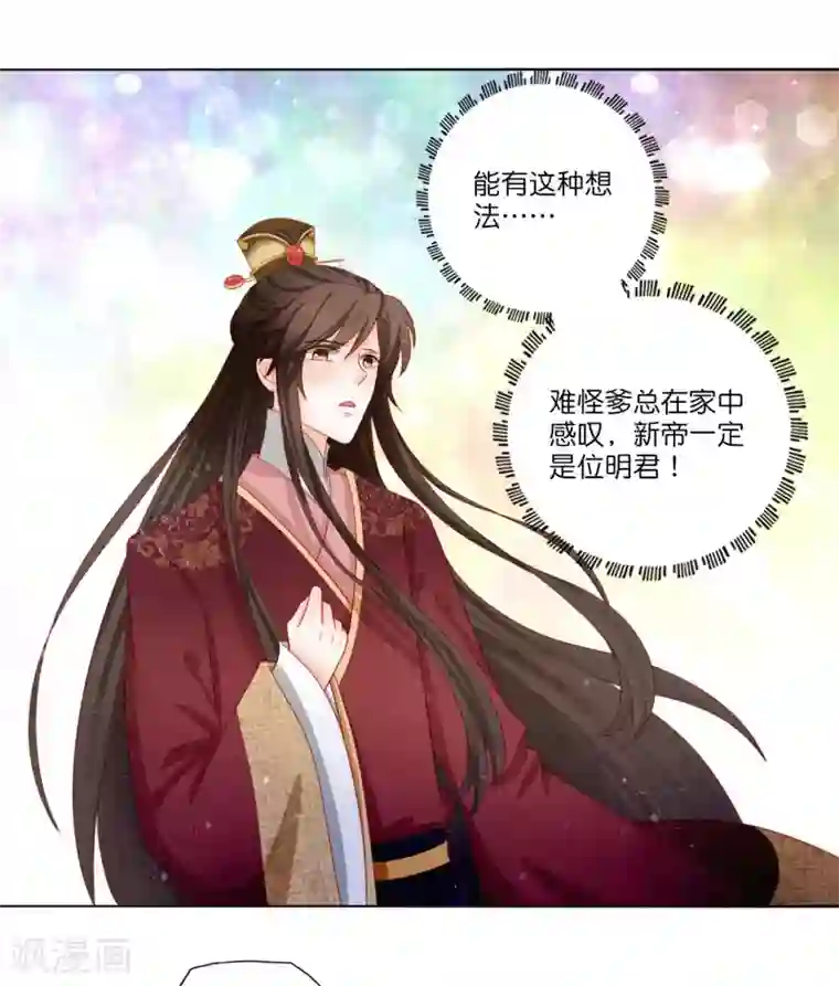 男妃女相第11话 你怎么像个女人？