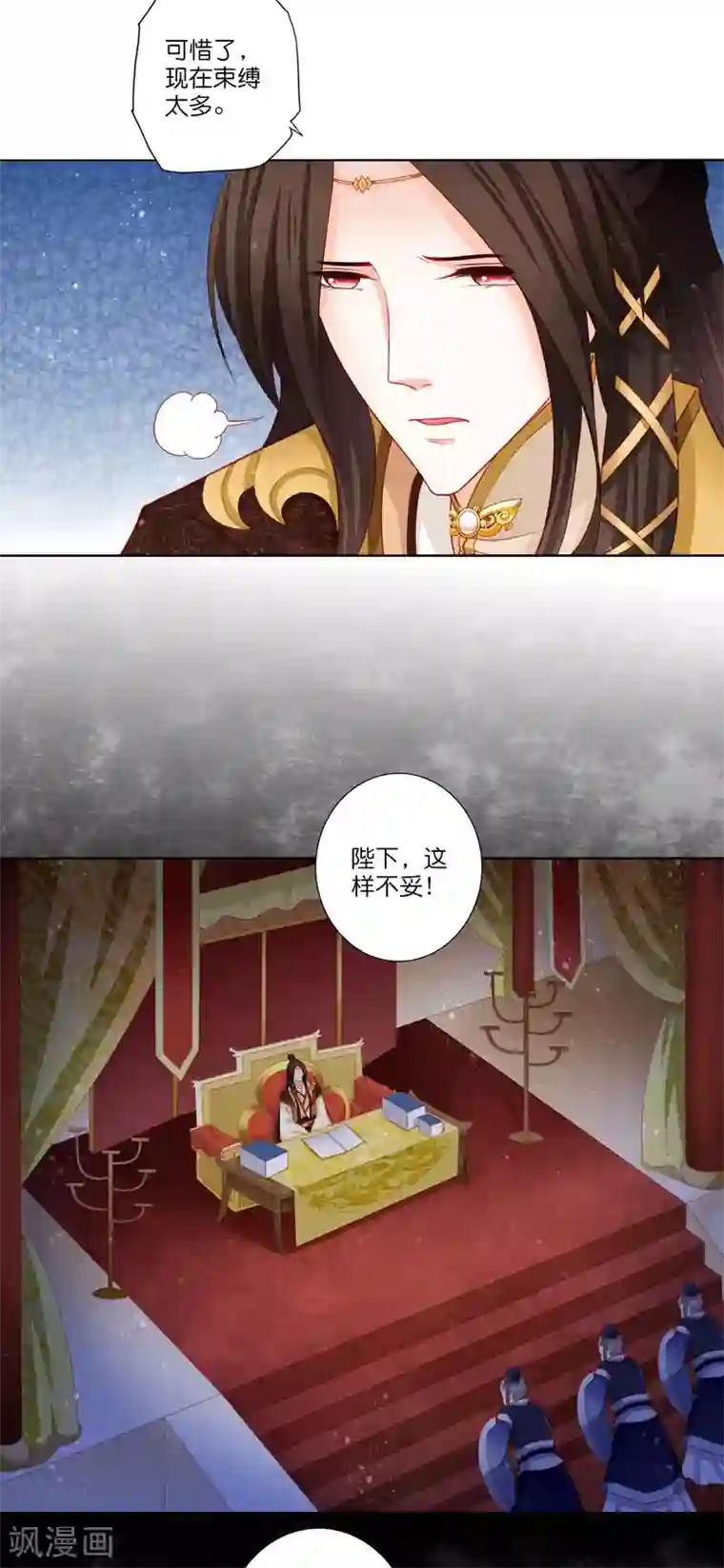 男妃女相第11话 你怎么像个女人？