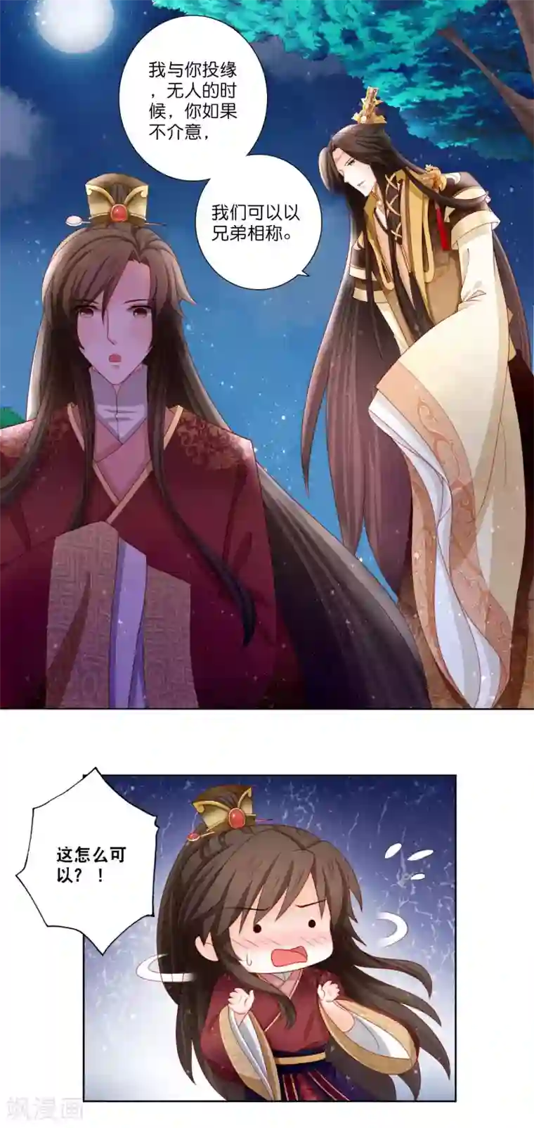 男妃女相第11话 你怎么像个女人？