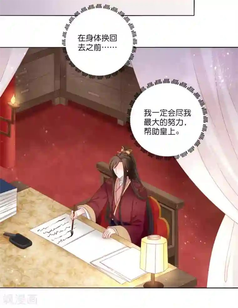 男妃女相第11话 你怎么像个女人？