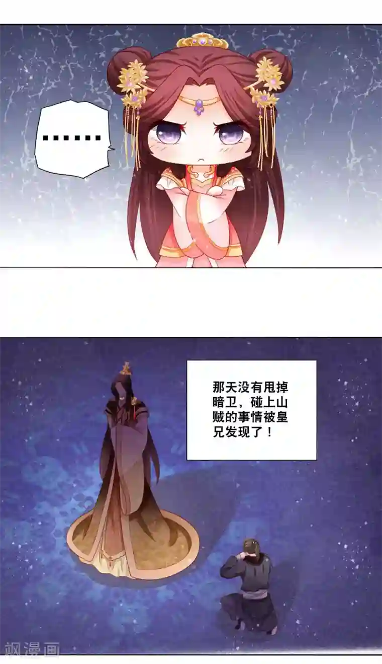 男妃女相第11话 你怎么像个女人？