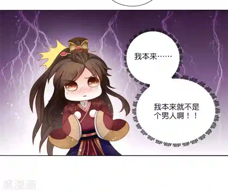 男妃女相第11话 你怎么像个女人？