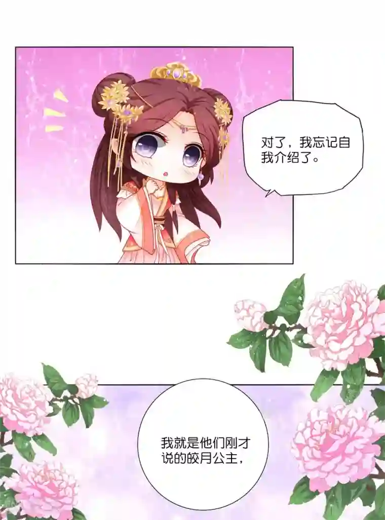 男妃女相第12话 我帮你明年诞下龙种！